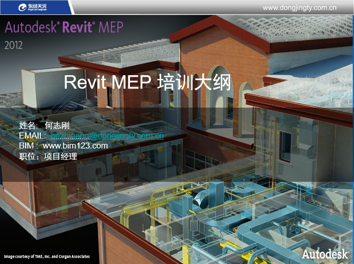 revit船模型下载资料下载-Revit-mep培训大纲-ISBIM---基础