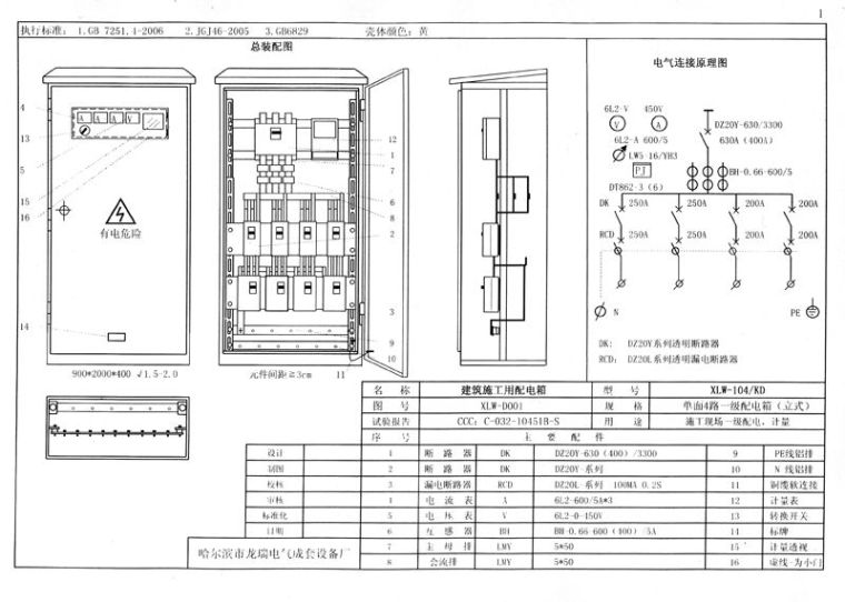 施工现场临时用电配电箱（柜）标准化配置图集！_5