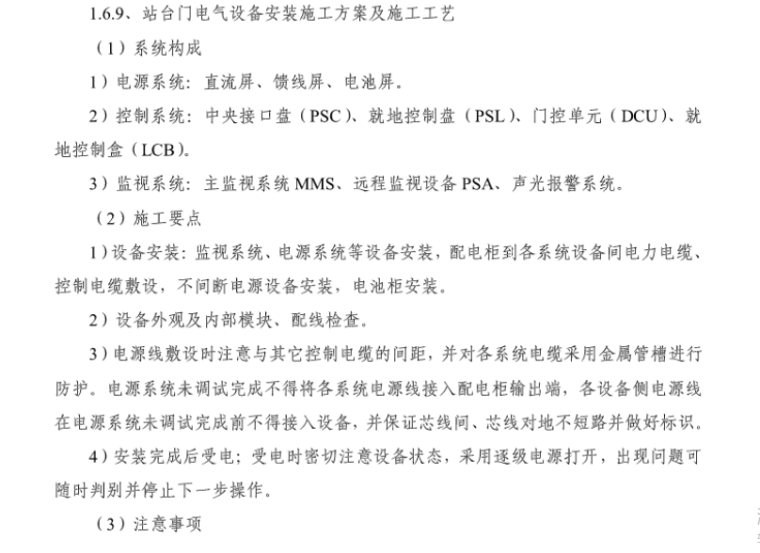 广东省中学施工组织设计资料下载-山东中学综合楼电气施工组织设计