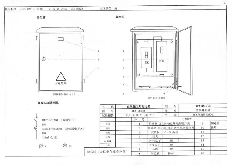 最全施工现场临时用电配电箱（柜）标准化配置图集！_25