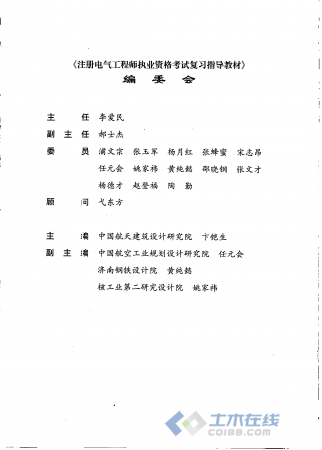 建筑工程制图习题集资料下载-注册电气工程师执业资格考试专业考试习题集（供配电）专业考试