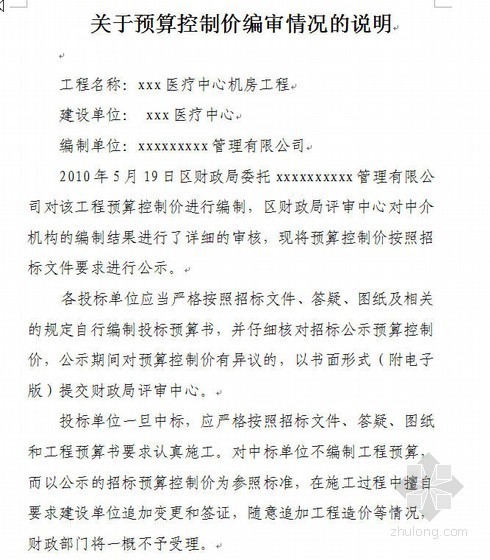 机房预算实例资料下载-青岛某医疗中心机房工程弱电系统预算实例（2010-05）