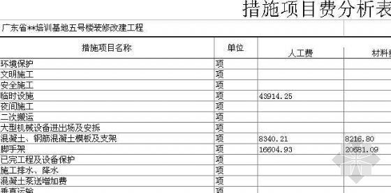 广东2002年定额资料下载-[广州]某5层框架结构装修改建工程投标限价书