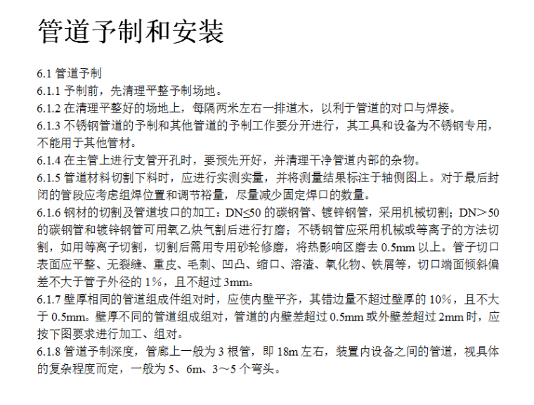 航煤临氢脱硫及干气脱硫工程的工艺管道施工方案（Word）-管道予制和安装