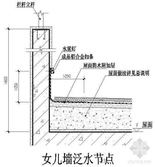 女儿墙泛水cad资料下载-女儿墙泛水节点（三）