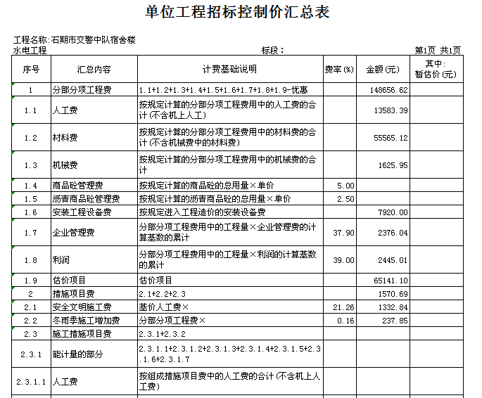 [湖南]某市公安项目招标工程量清单（含招标文件及全套图纸）-4.png