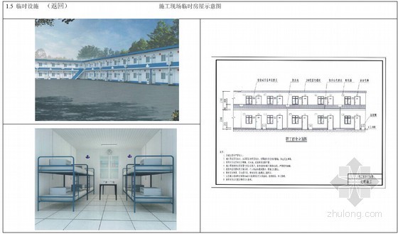 建筑工程施工现场安全文明标准化图集（80余页）-临时设施 