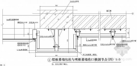 某铝板幕墙节点构造详图- 