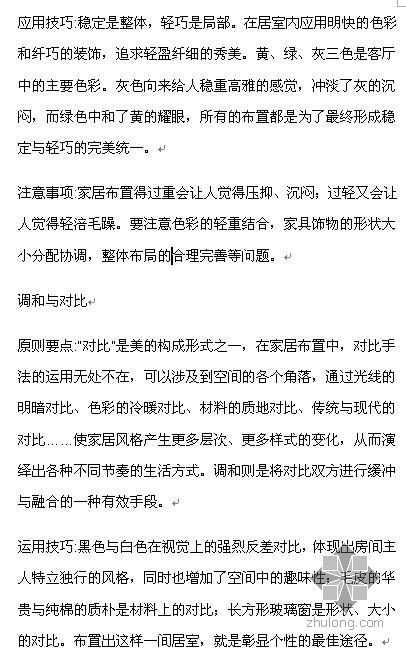 给水管网布置原则资料下载-家装布置中的美学原则