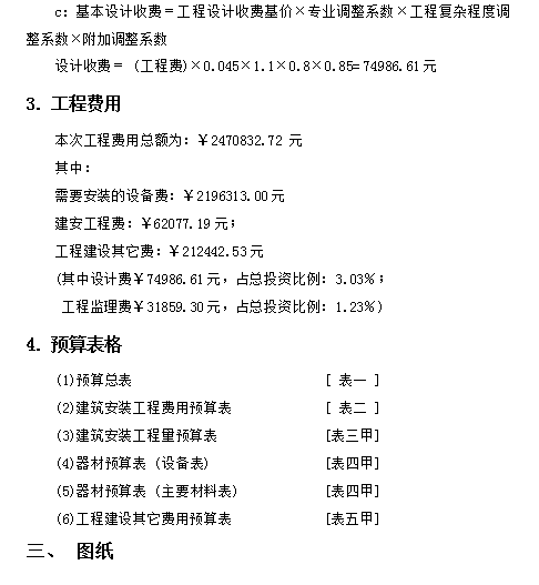 [四川]更新改造工程设计编制说明模板-02.png