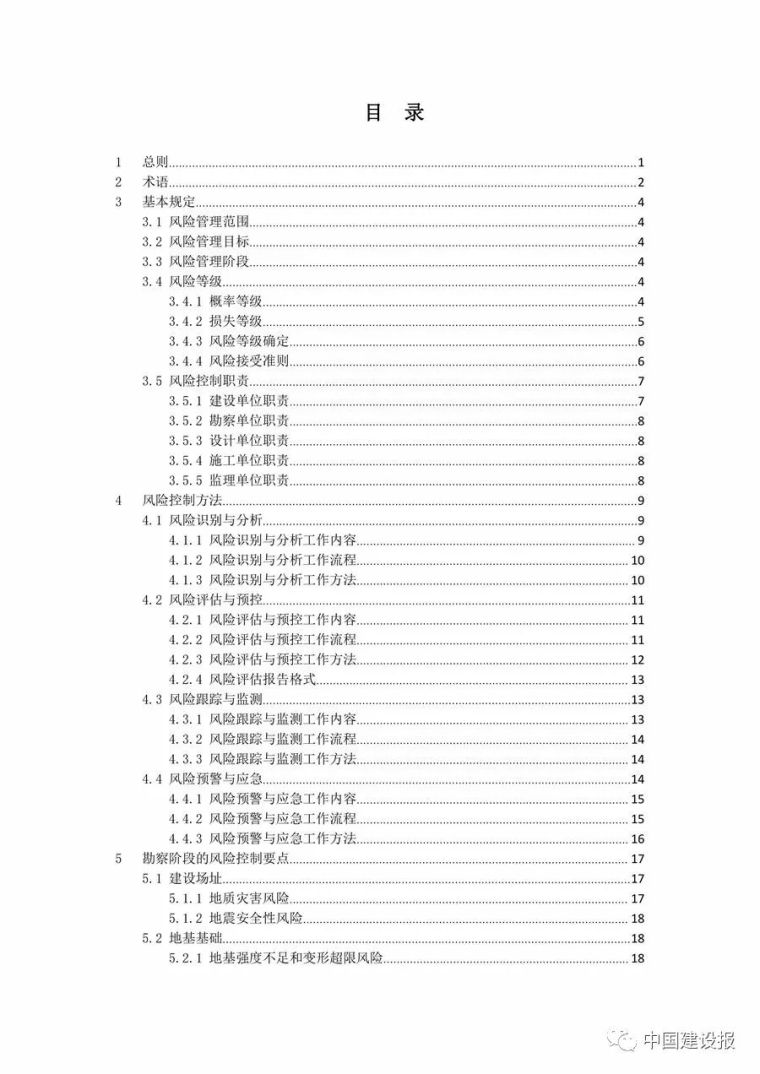 明确各方职责，住建部印发《大型工程技术风险控制要点》_12