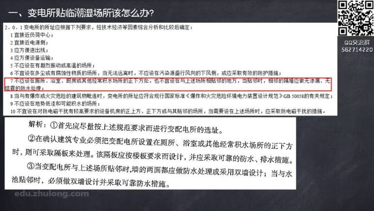 [锄月老人聊电气第七期]变电所防水，配电柜基础，开关级配-幻灯片5.JPG