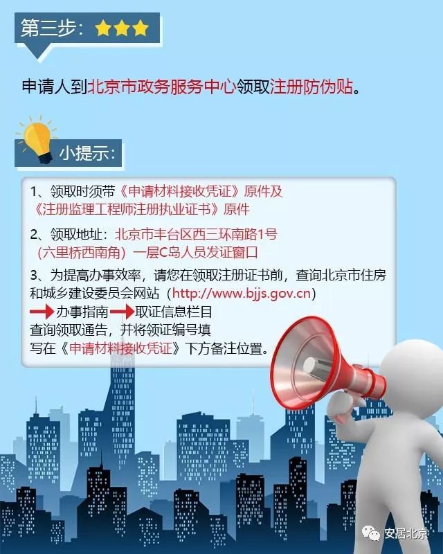 北京市监理工程师变更注册办理攻略_3