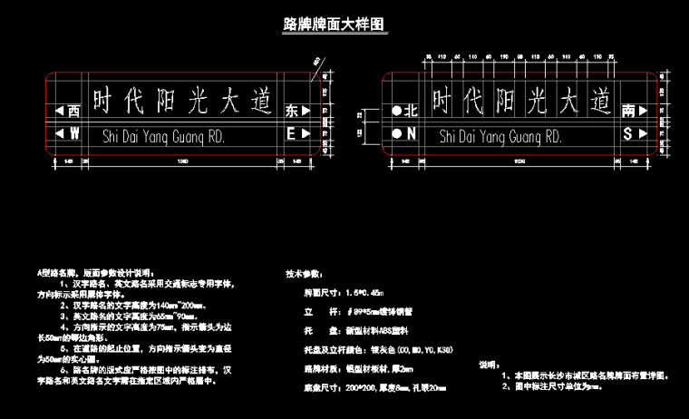 消防栓固定大样图资料下载-道路工程路名牌大样图