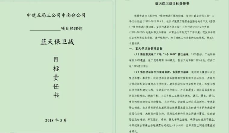 扬尘污染专项防治方案资料下载-这家工地为什么没有扬尘污染？来现场一探究竟！