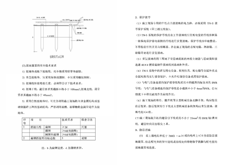 陕西框架结构多层幼儿园综合楼临时用电施工方案-内容梗概-2