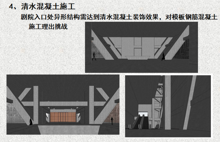 [咸阳]市民文化中心施工策划汇报（图文并茂）-清水混凝土施工