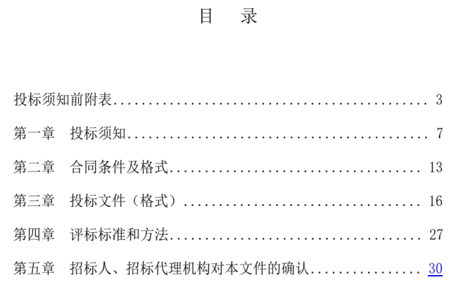 农村桥梁改建资料下载-农村公路桥梁及危桥（中、小桥）改建设计招标文件