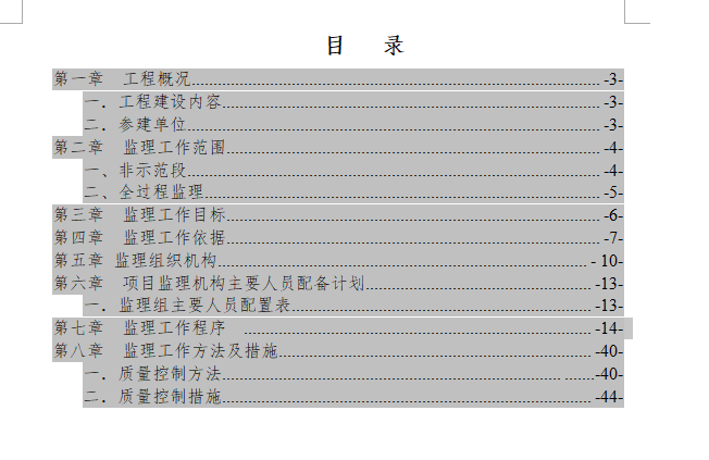 总体质量管理体系资料下载-珠海市横琴新区市政基础设施二期质量管理体系