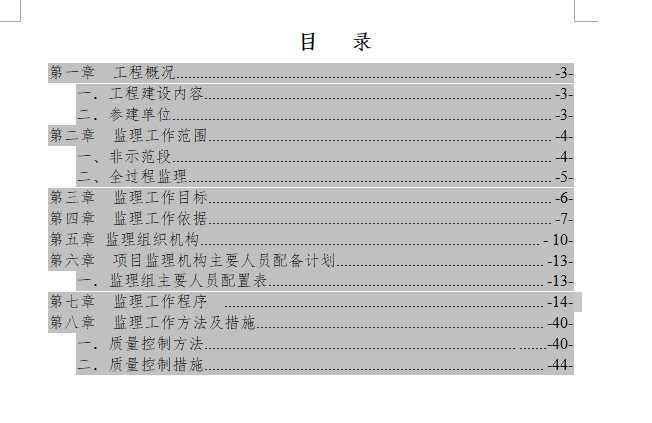 市政基础设施监理规范资料下载-珠海市横琴新区市政基础设施二期质量管理体系