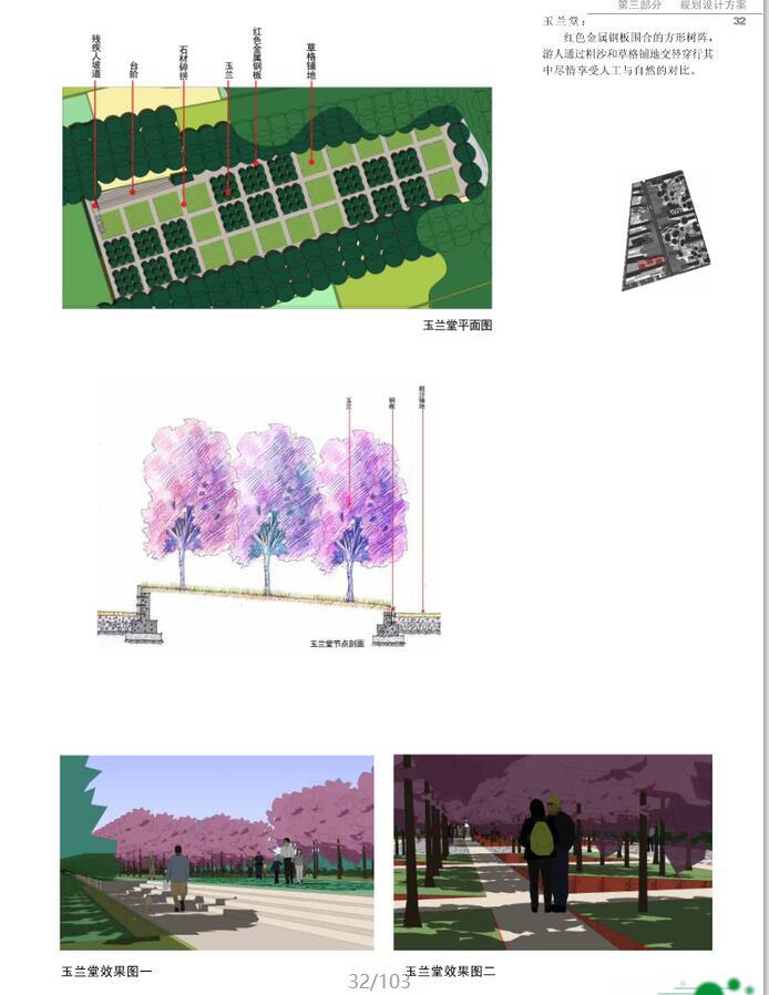 秦皇岛植物园山地园景观方案修改文本设计JPG（103页）——知名景观公司-效果图设计