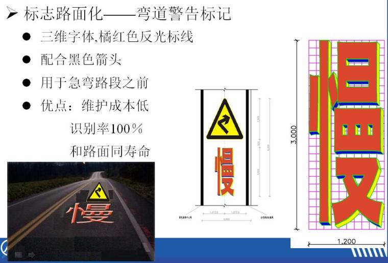 《公路安全生命防护工程实施技术指南》宣贯PPT（公路交通标志和标线）-弯道警告标记