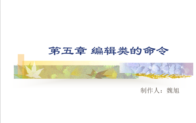 天正2007软件下载资料下载-CAD绘图教程(包括天正建筑)第五章编辑类命令