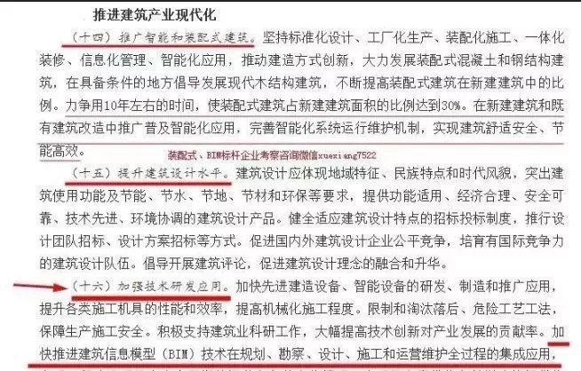 中国BIM的未来，政策到底支持到什么地步？_3