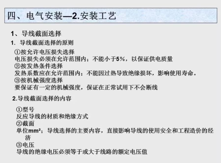 超详细的电气基础知识汇总（抓紧收藏）_4