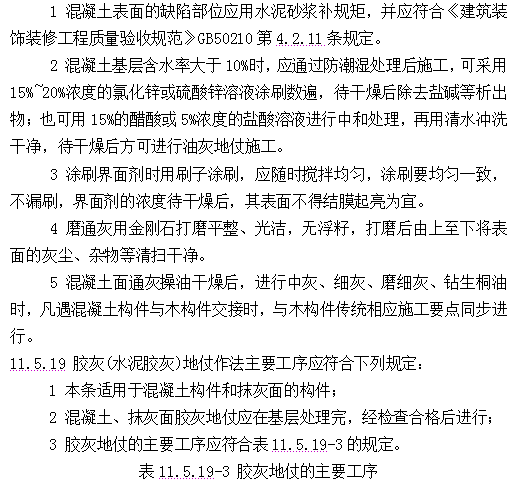 古建筑有规范了！！住建部发布《传统建筑工程技术规范》_182