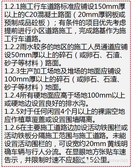 想承揽万科工程？必须先掌握万科安全文明施工技术标准_2