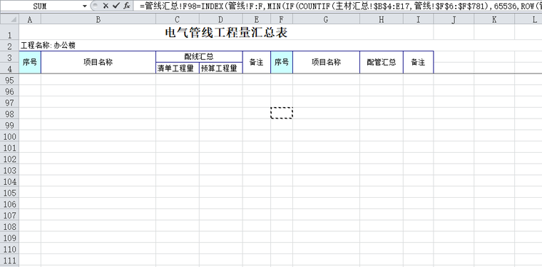 电气工程量计算EXCEL模板(有公式可编辑)-汇总表1