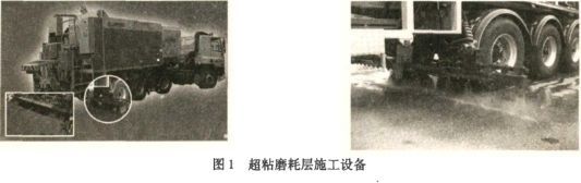 杭州市政养护资料下载-超粘磨耗层技术在高速公路养护中的应用研究
