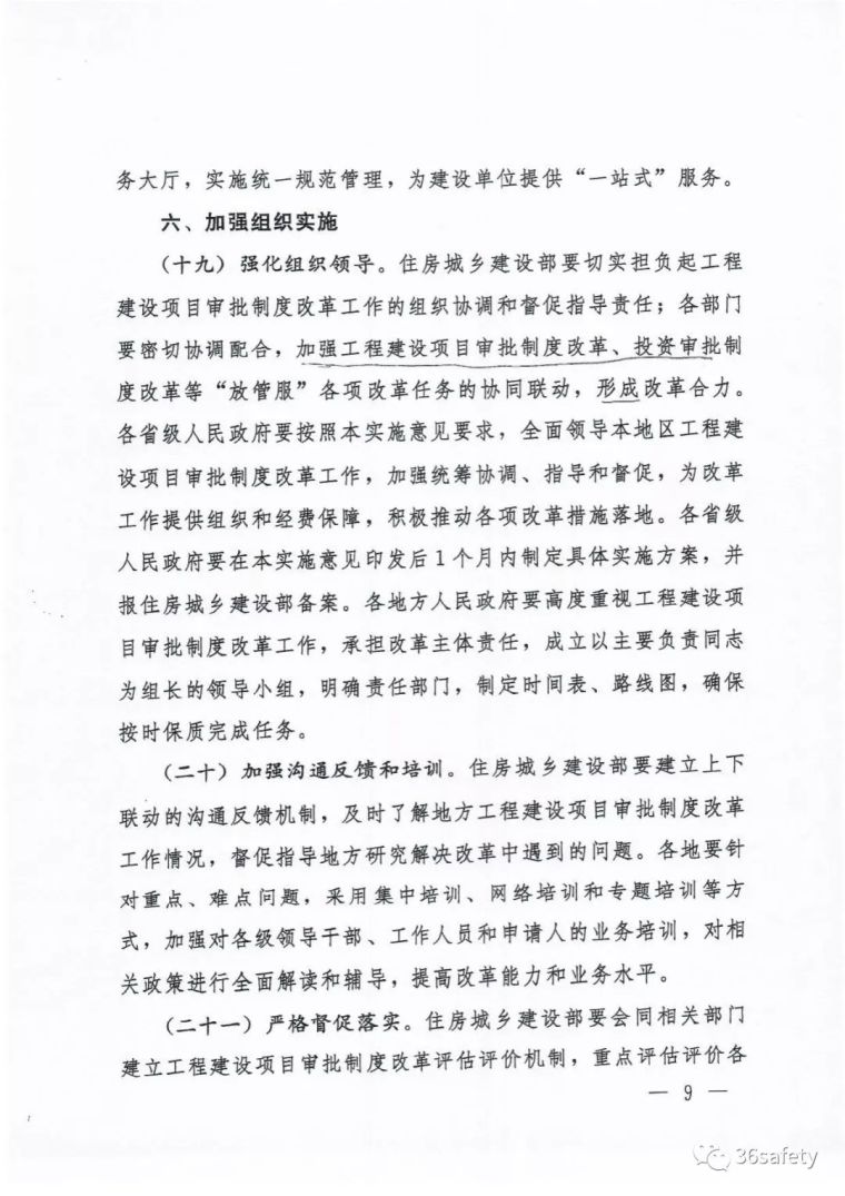 重磅！国务院正式发文：建设和施工许可合并，探索取消施工图审查_9