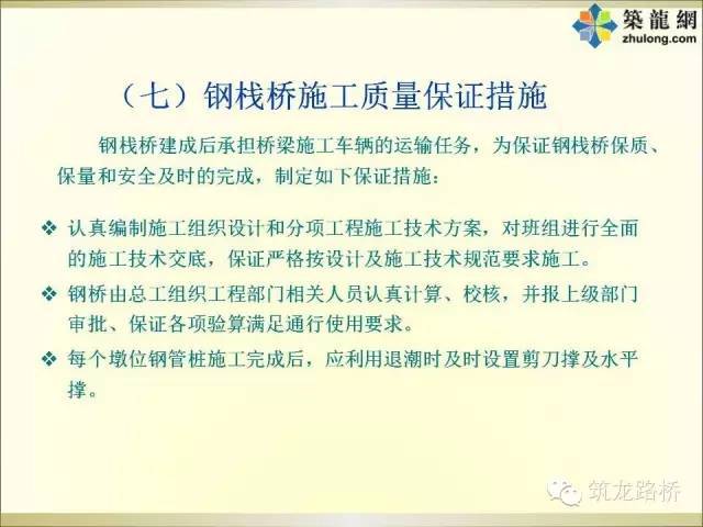 从设计到施工，钢栈桥的这些套路你不得不知！_35