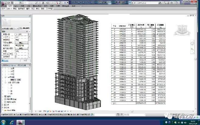 三小时帮您打通结构专业BIM设计的任督二脉-1495437231333020499.jpg