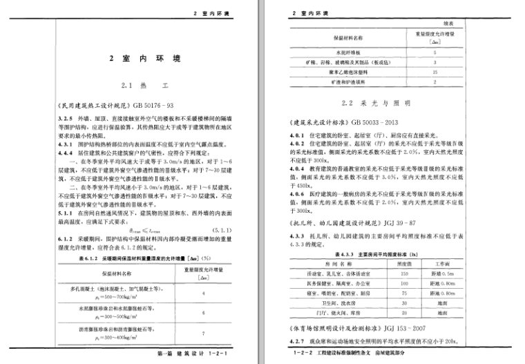 强制条文建筑资料下载-工程建设标准强制性条文-房屋建筑部分(2013年版).pdf