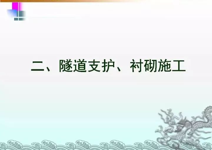 隧道工程施工方法图文详解！（建议收藏）_29