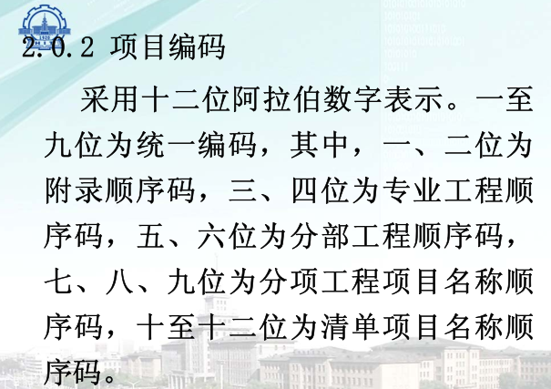 建筑工程计量与计价—安装工程工程量清单计价讲解课件，pdf格式，共101页-项目编码