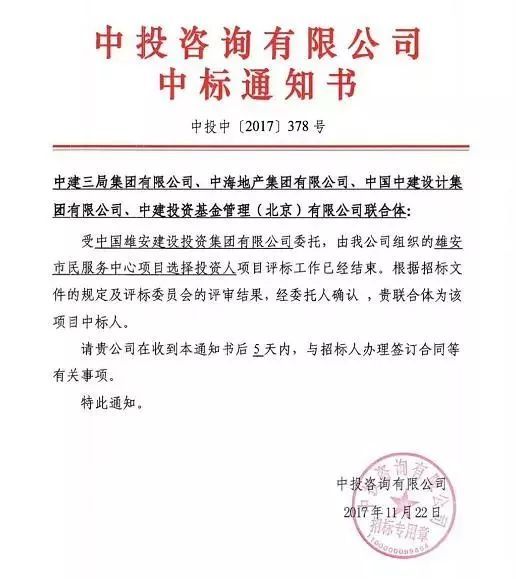 北京市市民服务中心资料下载-中国建筑中标雄安首个建设项目！雄安新区第一个建设项目马上开工