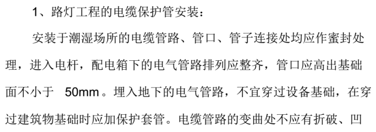 照明工程专项施工方案资料下载-福强路道路照明工程施工方案