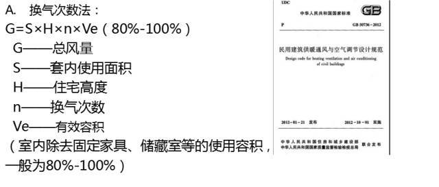 新风系统设计选型教程_5