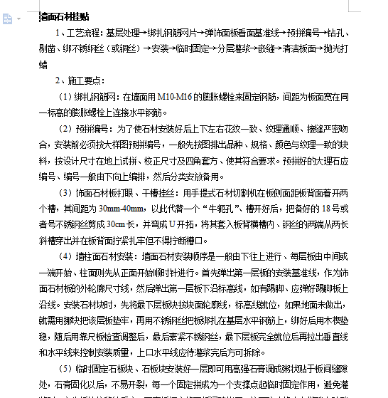 石材踏步施工流程资料下载-墙面石材挂贴—工艺流程与施工要点