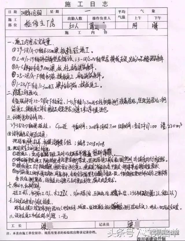 材料检验批表格资料下载-如何正确填写施工日志、检验批等表格