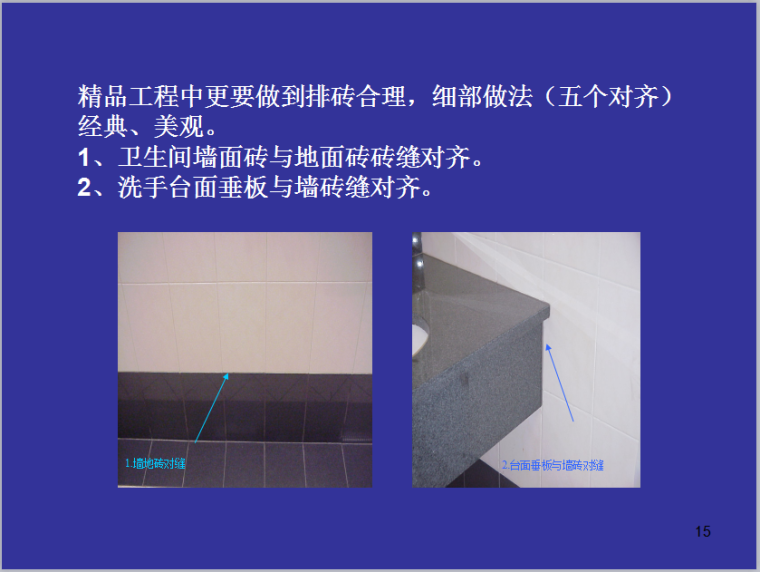 建筑装饰工程培训资料（59页）-细部做法