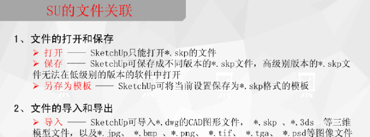 sketchup草图大师基础培训（48页PPT）_4