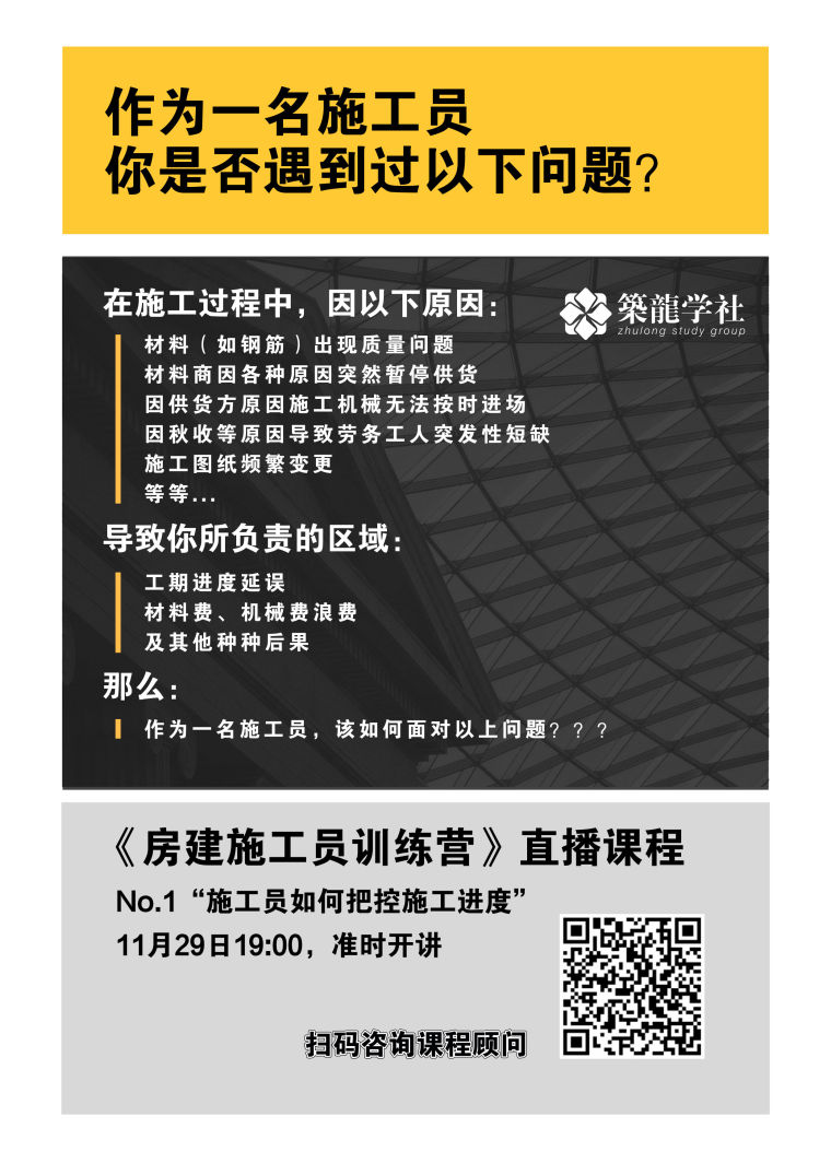 房建施工试题资料下载-[超值]1元体验全流程课程服务—《施工员晋升训练营》进度控制