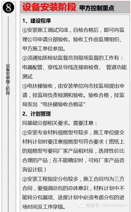 万科项目管理中：甲方的10大过程控制重点！_32