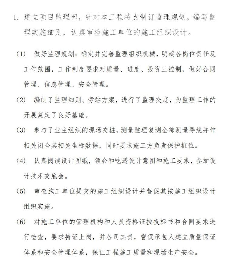 温州大道桥梁验收监理评估报告（共12页）-(一)施工准备阶段的监理控制