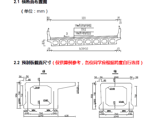 7米空心板资料下载-28米跨径简支空心板截面尺寸设计